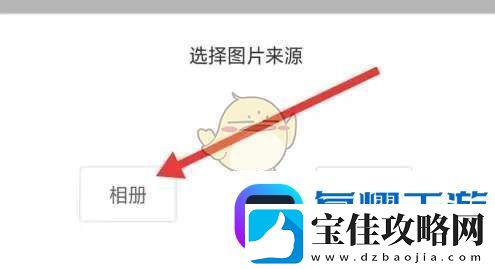 梨视频怎么换头像