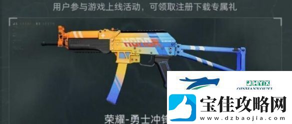 三角洲行动全渠道注册皮肤外观有哪些