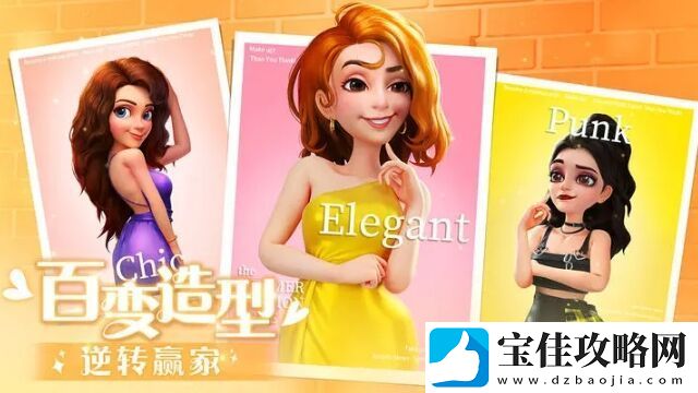 麦吉大改造结合时尚装扮+家装设计+消除玩法的休闲游戏