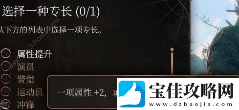 博德之门3专长大全-所有专长效果属性推荐