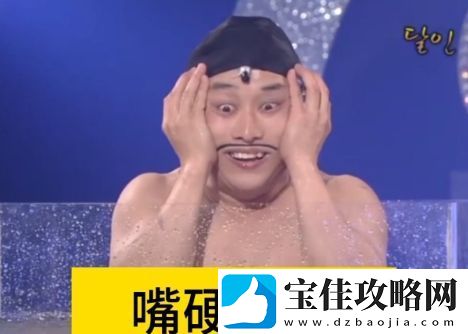 嘴硬不分国籍是什么梗络用语