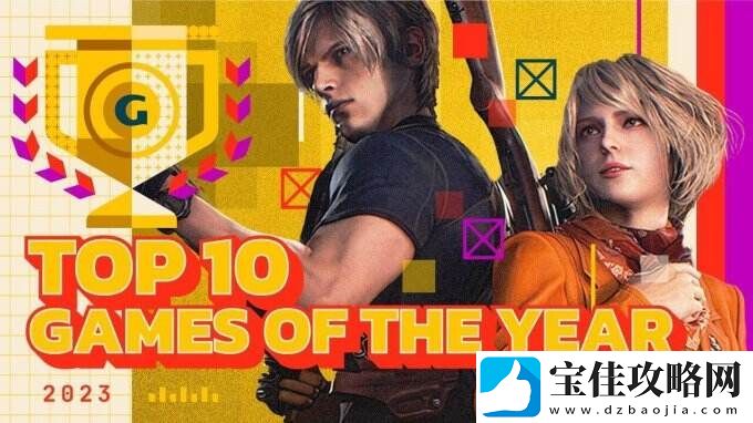 GameSpot公布2023年十大游戏