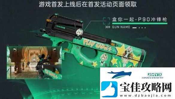 三角洲行动全渠道注册皮肤外观有哪些