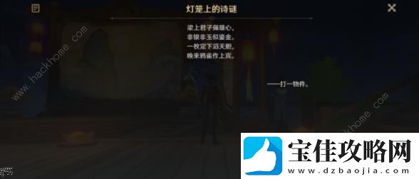原神游水酿诗集彩蛋攻略