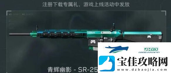 三角洲行动全渠道注册皮肤外观有哪些