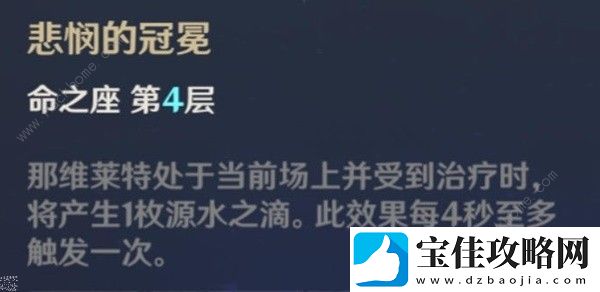 原神4.1那维莱特命座搭配推荐