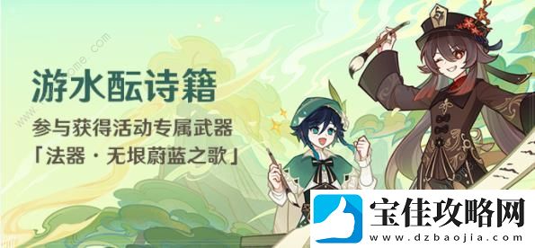 原神游水酿诗集彩蛋攻略-灯笼上的诗谜答案是什么