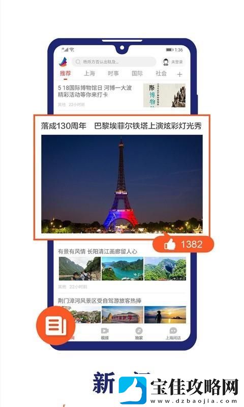 东方新闻app下载-东方新闻手机版下载v1.0.3