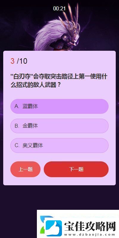 永劫无间武士之道问答答案汇总