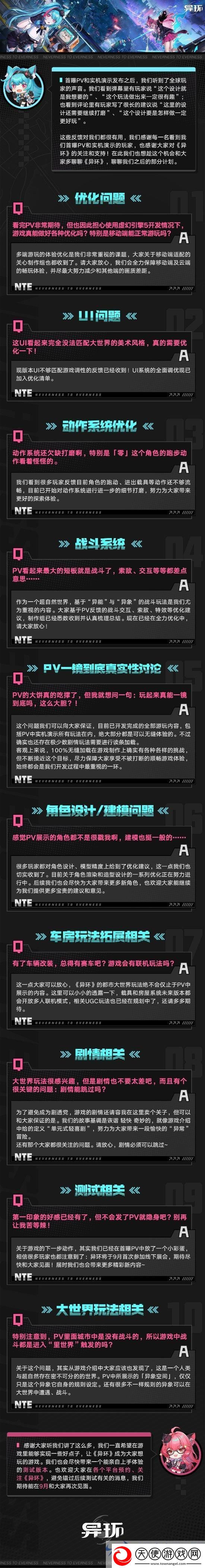 异环魅力无限