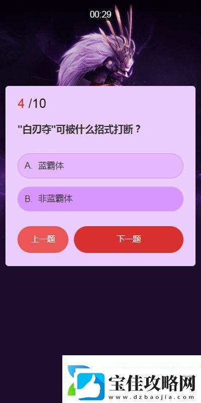 永劫无间武士之道问答答案汇总