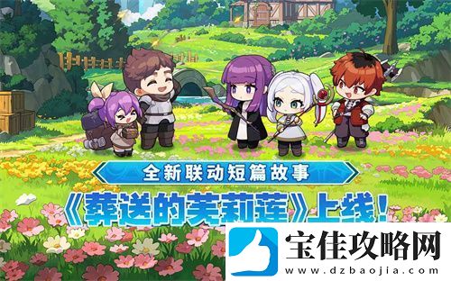 迎接跨越时空的魔法使！坎公骑冠剑x葬送的芙莉莲联动今日开启！