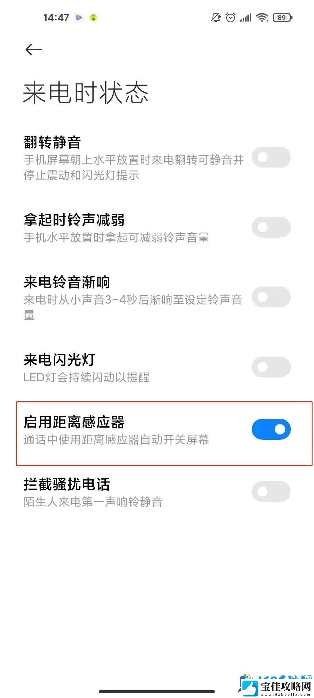 小米11距离感应器在什么地方