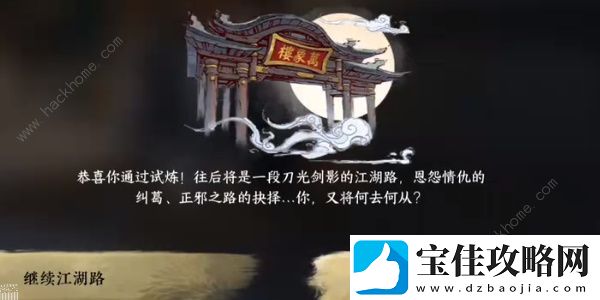 逆水寒手游刀下亡魂成就怎么得