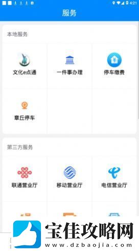 爱章丘最新版app下载安装