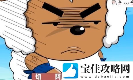 阿力噶多美羊羊桑是什么梗络用语-阿力噶多美羊羊桑梗意思及出处分享
