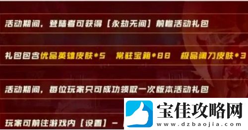 永劫无间礼包码最新汇总2024