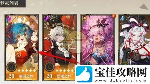 无尽梦回怎么卸下梦灵一键穿戴的灵装