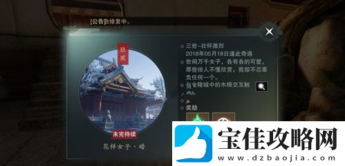 一梦江湖花样女子奇遇攻略-花样女子奇遇怎么触发