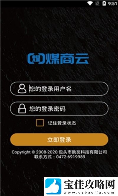 煤商云最新版app下载安装-煤商云最新版安卓下载v2.1