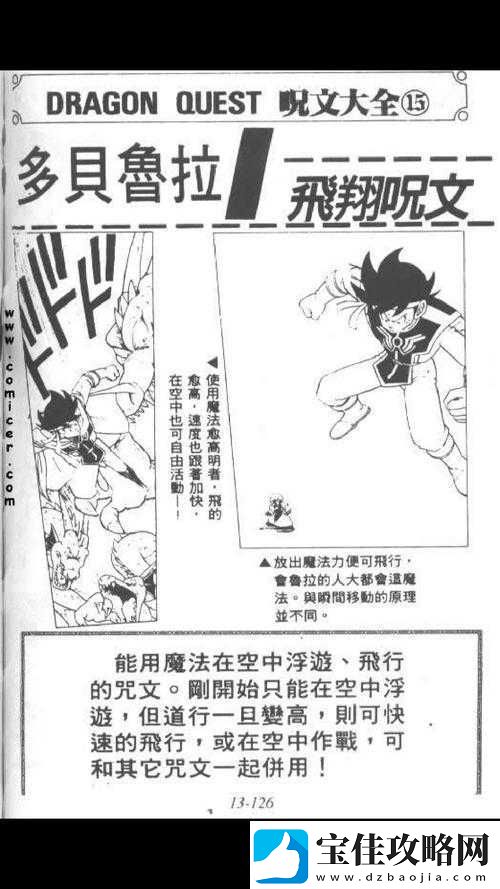 勇者斗恶龙达伊的大冒险中-达伊究竟掌握哪些逆天技能