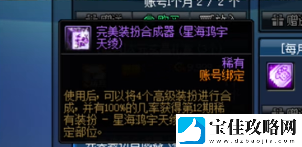 dnf天空套怎么合成