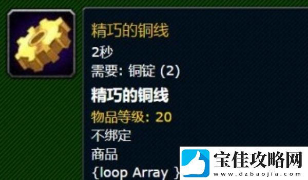 魔兽世界精巧的铜线在哪