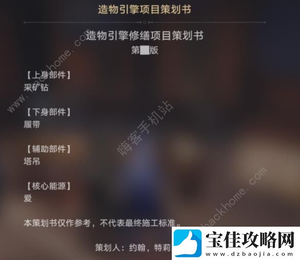 崩坏星穹铁道动起来啊造物引擎彩蛋成就怎么得