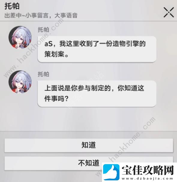 崩坏星穹铁道动起来啊造物引擎彩蛋成就怎么得