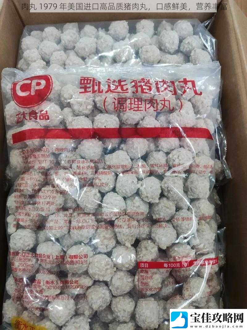肉丸1979年美国进口高品质猪肉丸口感鲜美营养丰富