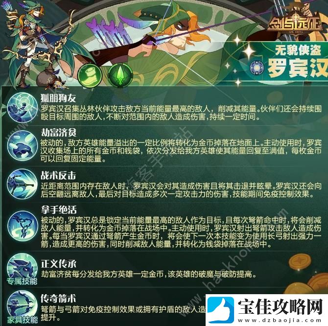 剑与远征罗宾汉赏金试炼怎么过