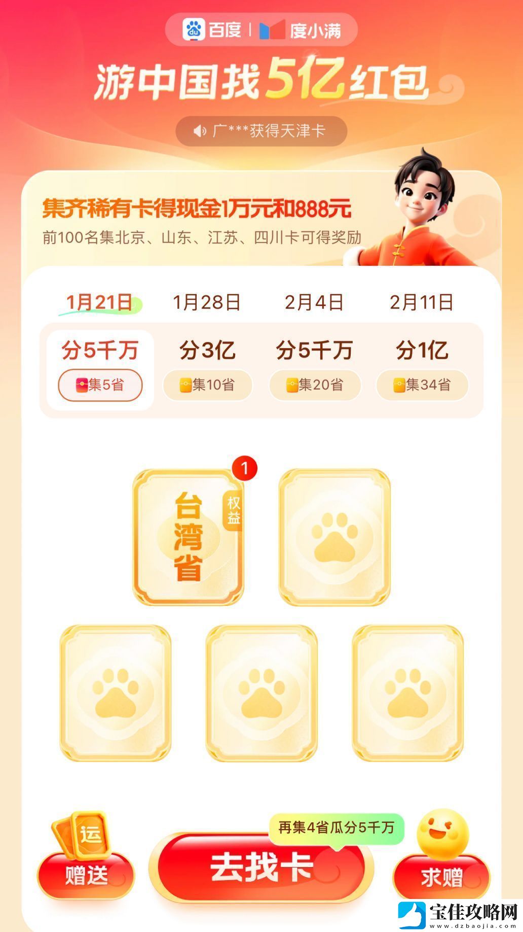 百度集卡入口2025