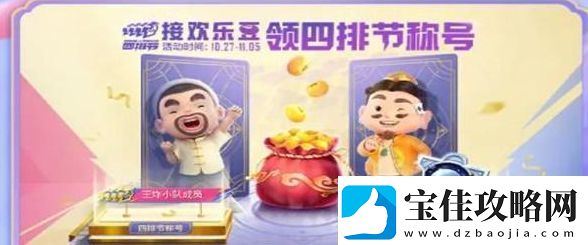 和平精英2023四排节活动怎么玩