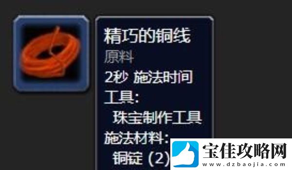 魔兽世界精巧的铜线在哪