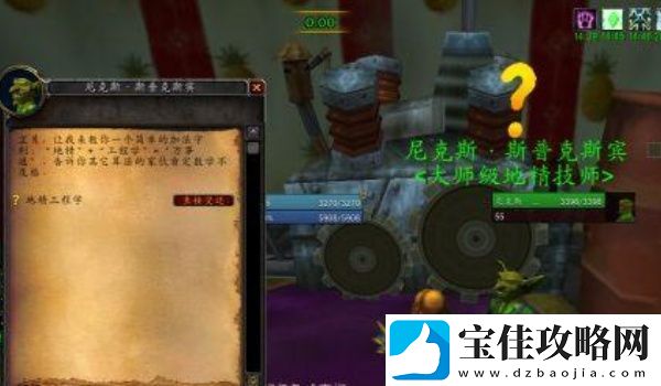魔兽世界地精工程学在哪里学