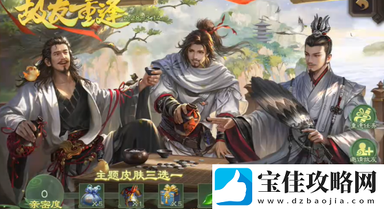 三国杀老友季三折皮肤有哪些