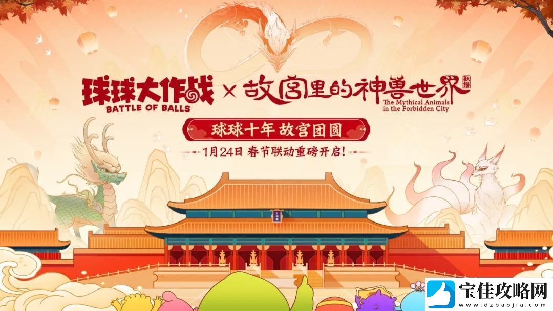春节狂欢！球球大作战×联动定档1月24日