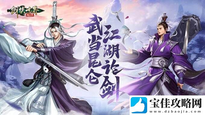 万剑归宗！剑侠世界