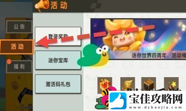 2022迷你世界11月24日福利激活码分享