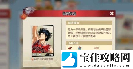 灌篮高手手游集训流川枫获取方法一览
