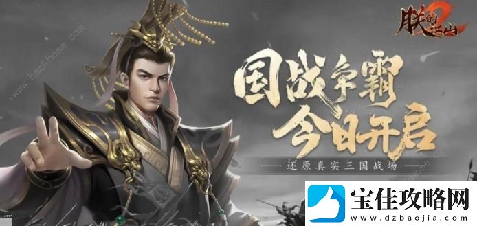 朕的江山2黄巾军攻击怎么克制