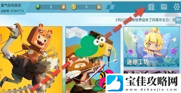 2022迷你世界11月24日福利激活码分享