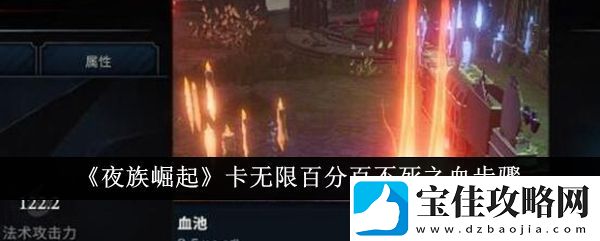 【必看攻略】夜族崛起：卡牌、不死必备的血之步骤