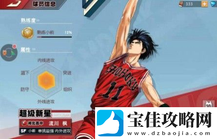 灌篮高手手游集训流川枫获取方法一览