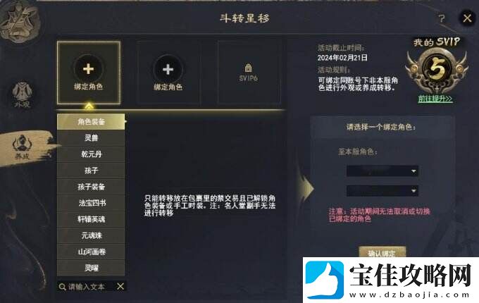 天下3定乾坤养成转移开启