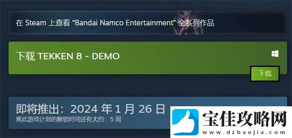格斗游戏铁拳8试玩Demo上线-正式版明年1月发售
