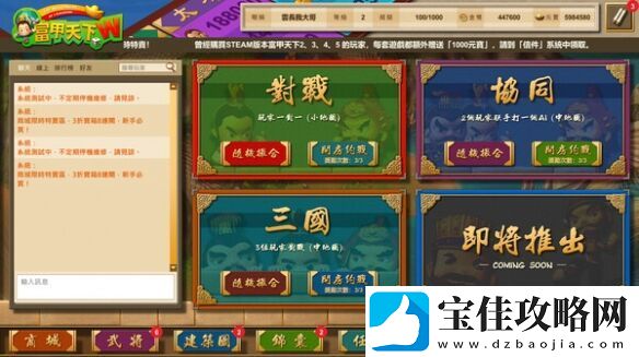 三国大富翁游戏富甲天下W现已发售