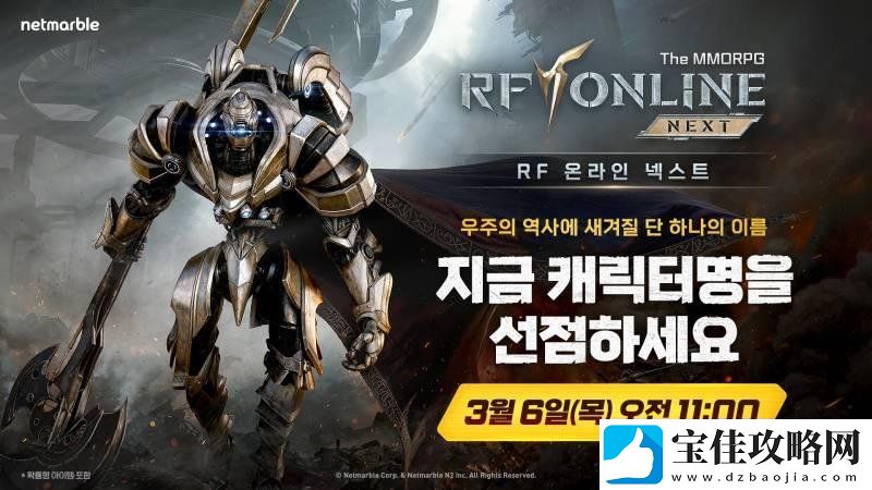 端游IP新作！RF-Online-Next6日开启角色名抢注