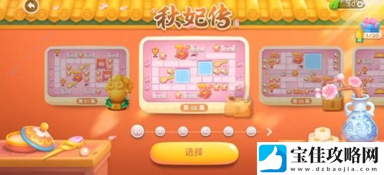 保卫萝卜4秋妃传第2关攻略-秋妃传第2关怎么过