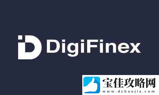 DigiFinex交易所注册的邮箱有要求吗